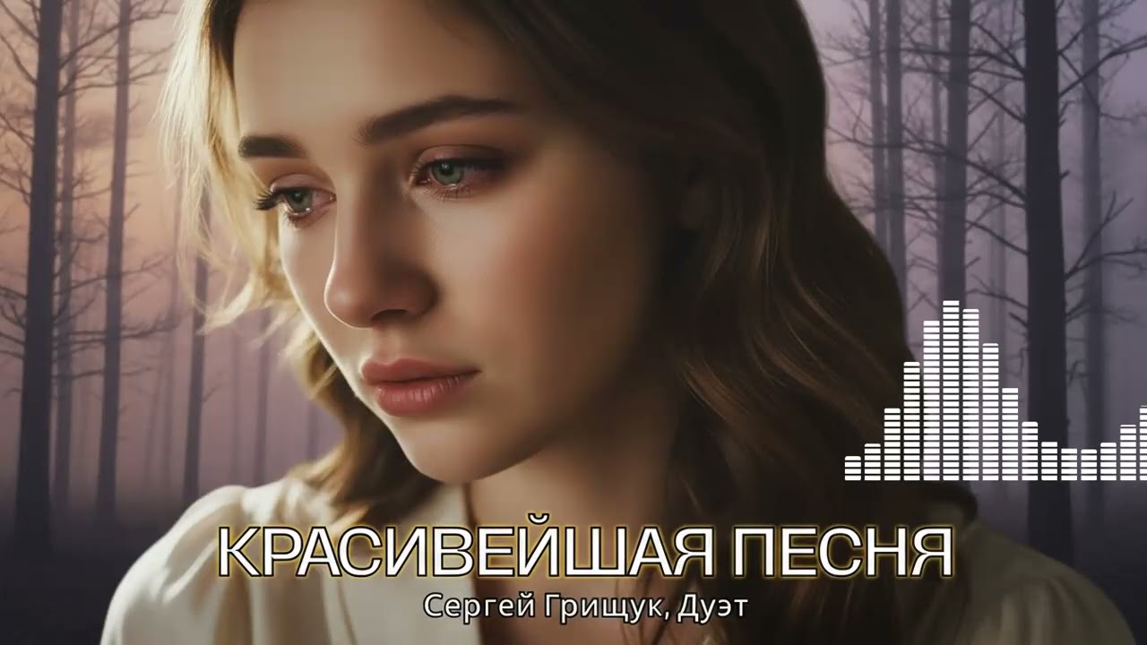 Самая Красивая Песня о Жизни | Шансон, что трогает до слез – Сергей Грищук