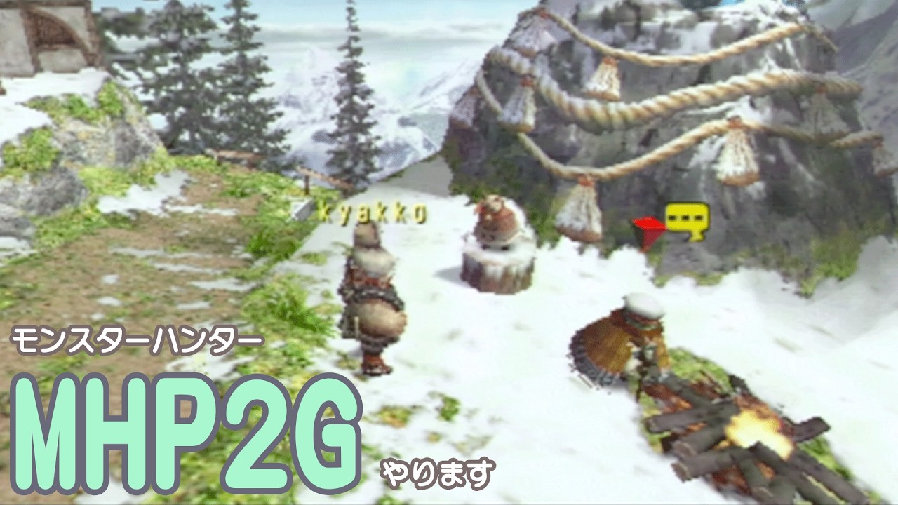 【MHP2ndG　#2】原点のMHP2ndGやります