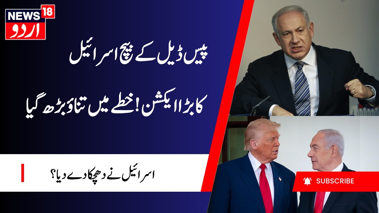 Middle East Tensions Intensify: Can Trump's Peace Initiative Survive Rising Regional Tensions? | N18