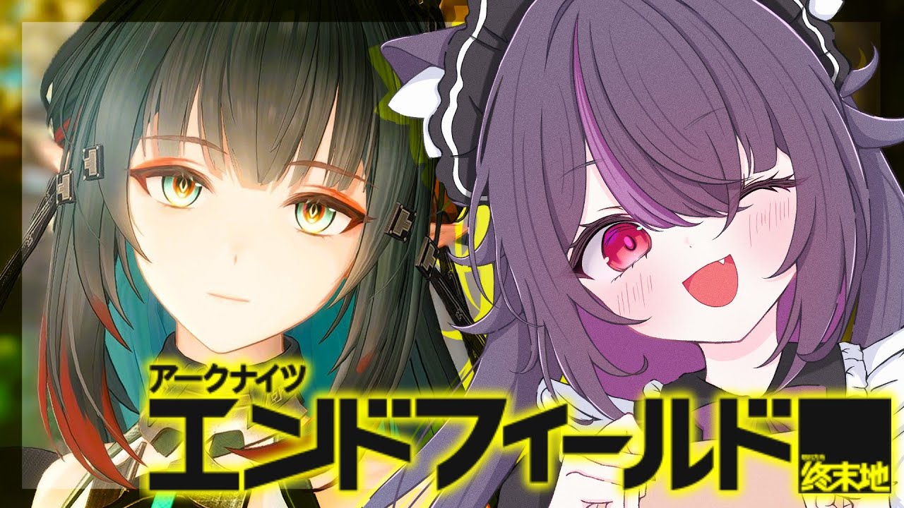 【#アークナイツエンドフィールド 】ギルベルタとレーヴァテインで探索！サブクエ！工業！雑談しながらやるぞ！！初見さん大歓迎♥#vtuber   #アークナイツ