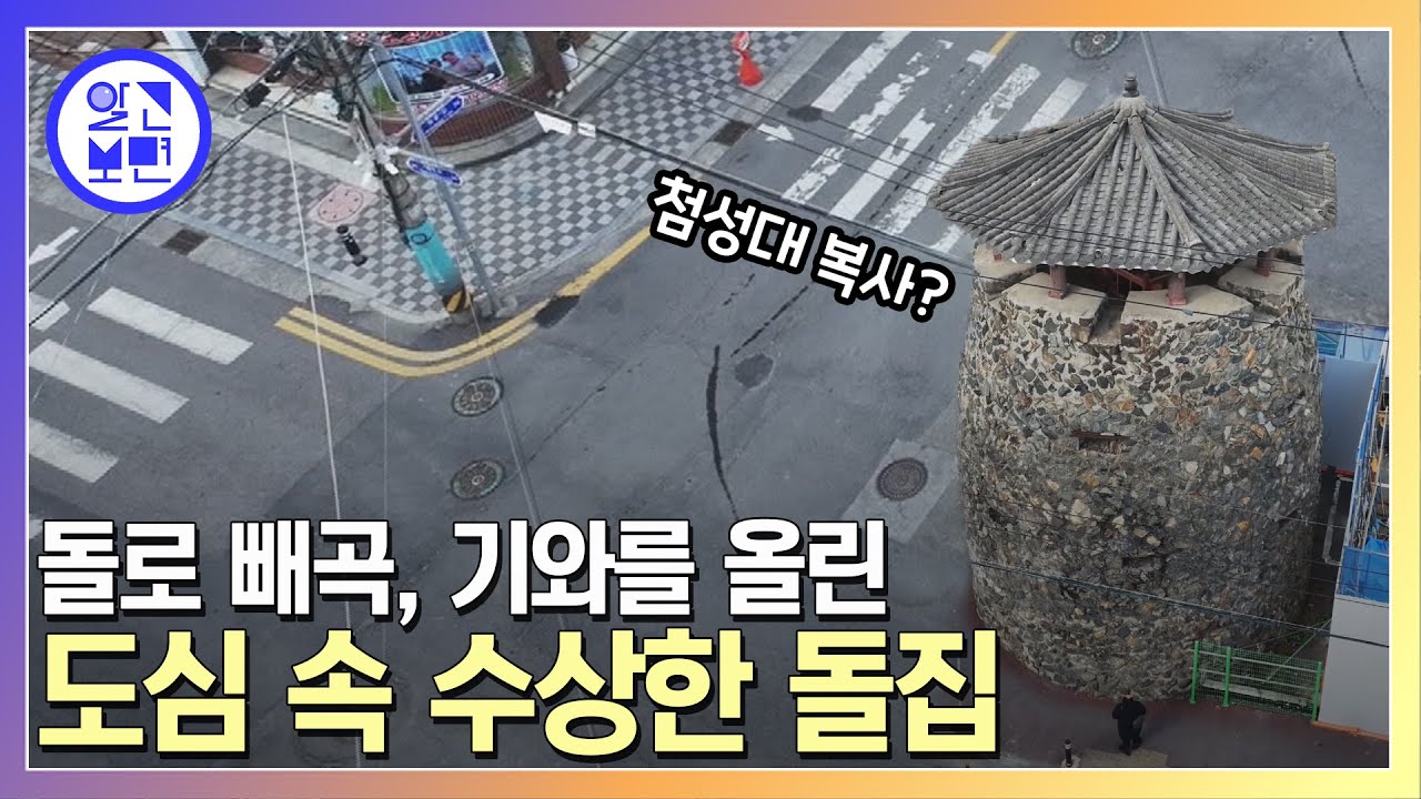보령 시내 한복판, 70년 넘은 기이한 건축물 미스터리