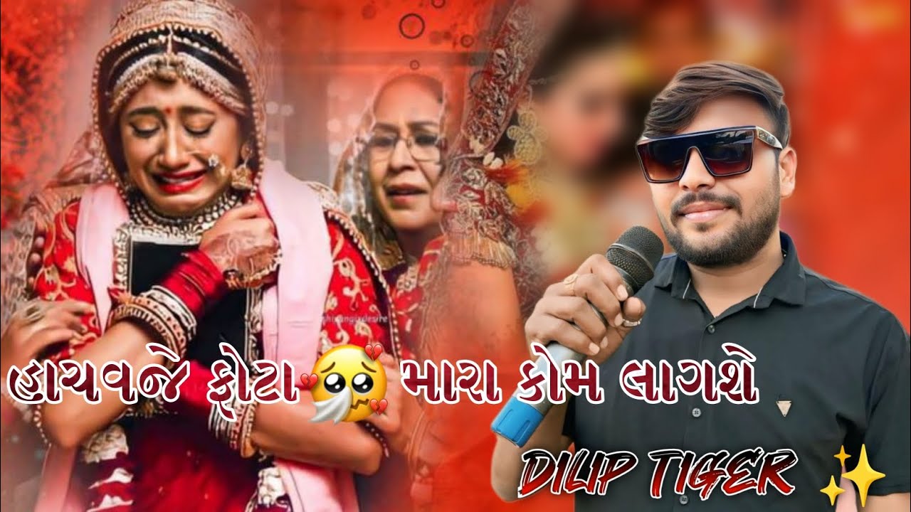 JS BAND હાચવજે ફોટા મારા કોમ લાગશે ll trending gujrati song