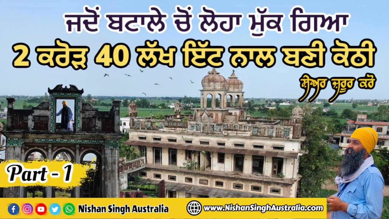 Haveli Built with 2 crore 40 lakh Bricks | part 1 |  Batala Ran out of Iron | Kothi | Punjab History