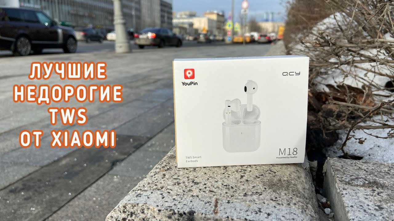 Недорогая замена Airpods: шедевральные tws-наушники QCY M18 (T8S) от Xiaomi