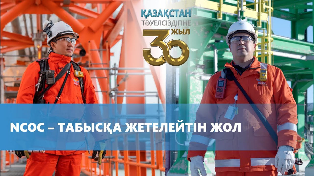 История успеха каждого сотрудника – это история успеха NCOC
