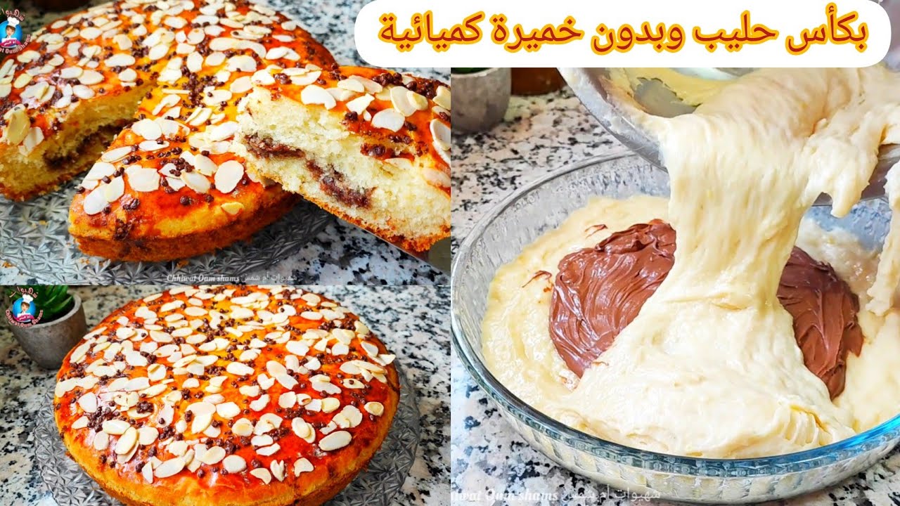 هذا هو الي غيهنيك من التخمام وكثرة الوقوف اخف بريوش فالعالم متعجنيه مدلكيه بعجينة سائلة والنتيجة 😃