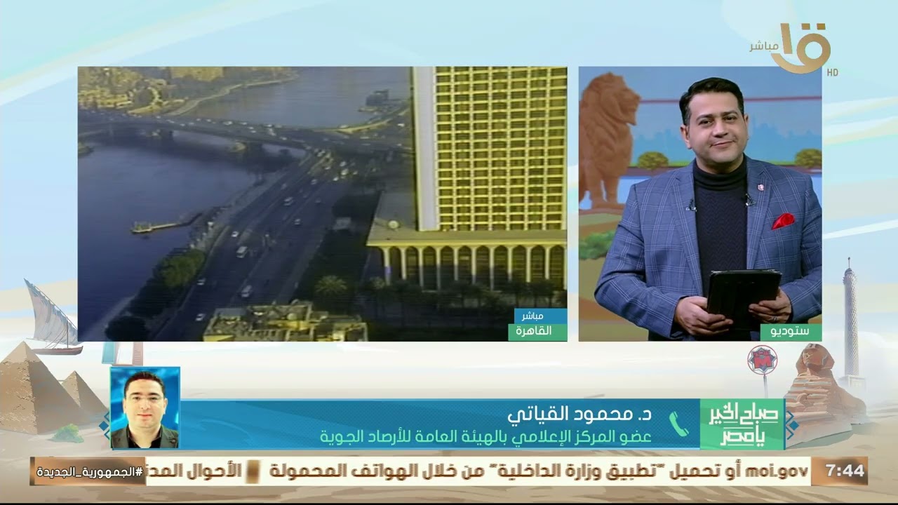 صباح الخير يا مصر | شبورة مائية كثيفة.. الأرصاد تكشف تفاصيل حالة الطقس في مختلف محافظات الجمهورية
