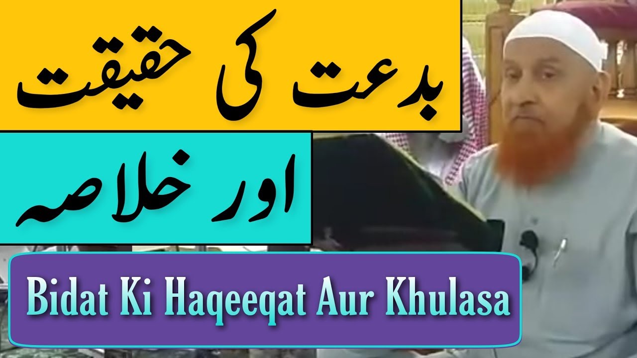 Bidat Ki Haqeeqat Aur Khulasa | Maulana Makki Al Hijazi | Islamic Group