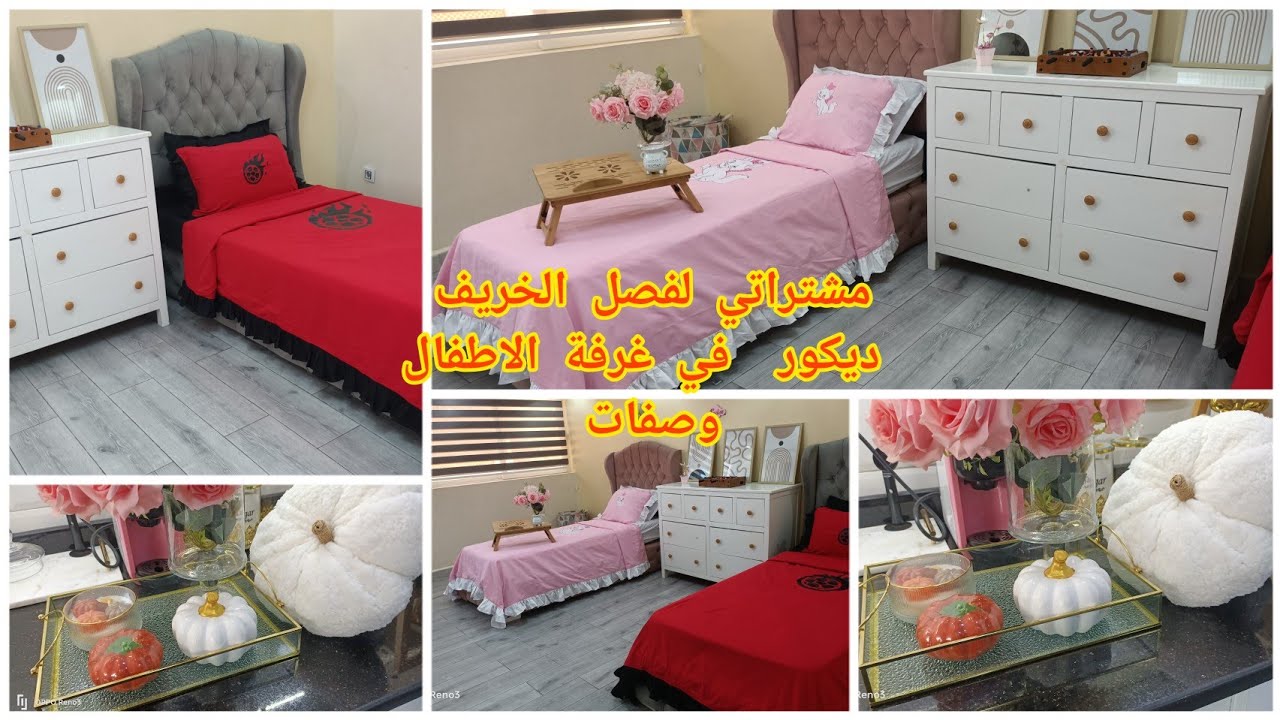 مشترياتي لفصل الخريف و غرفة اطفالي  ديكورات وصفة فيديو مشوق