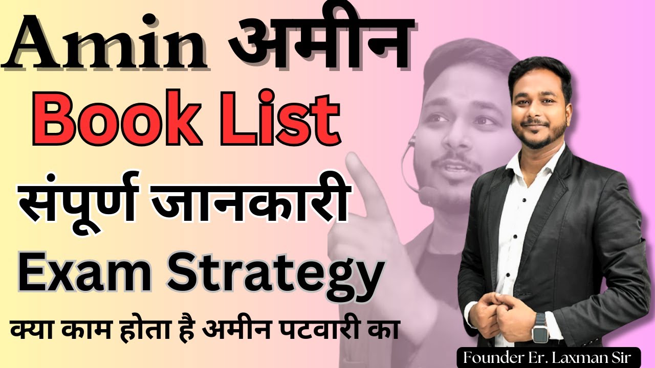 छत्तीसगढ़ अमीन पटवारी // कौन से बुक से पढ़े // Laxman Sir #amin #vyapam