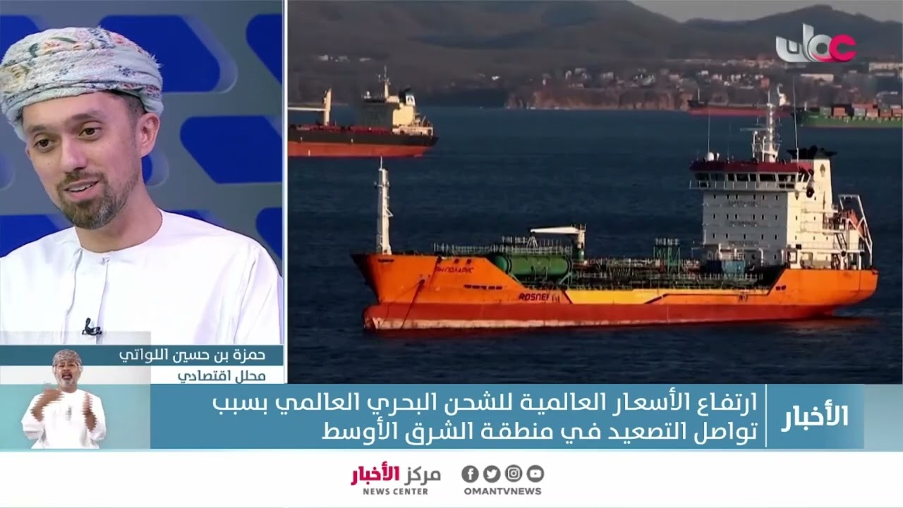 المحلل الاقتصادي حمزة اللواتي: الحرب في المنطقة ستفاقم من وضع الاقتصاد العالمي الذي كان ما زال يعاني