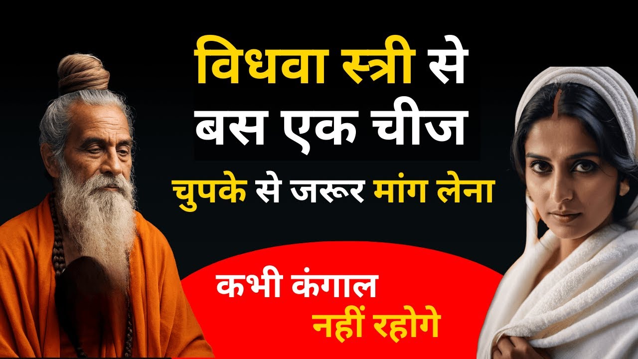 किसी भी विधवा स्त्री से बस एक चीज चुपके से जरूर मांग लेना | Paramhansa Yogananda