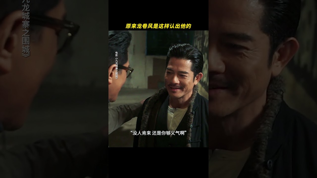 【郭富城-九龍城寨之圍城】念念不忘必有迴響，對好兄弟的深深思念，會以另一種形式圓滿 