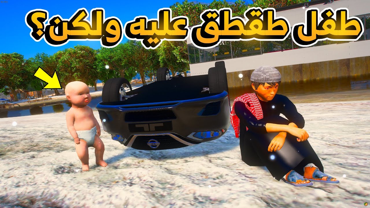 طفل راعي حفاظه طقطق على راعي التيما ولكن...😱!! | فلم قراند GTA V