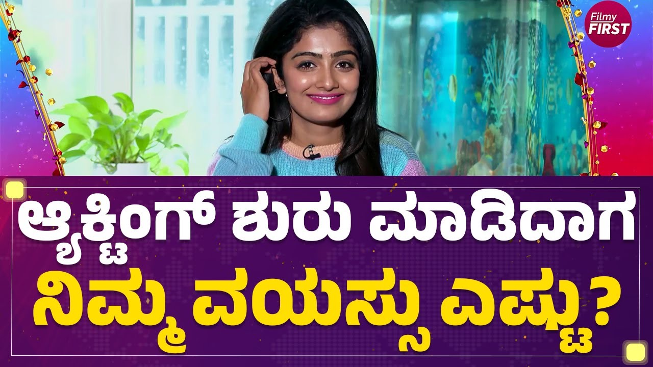 Kavya Shaiva : ನನ್ನ ಬ್ಯಾಡ್​ ಹ್ಯಾಬಿಟ್​ ಅಂದ್ರೇ... | DKD | Kendasampige | @FilmyFirst Kannada