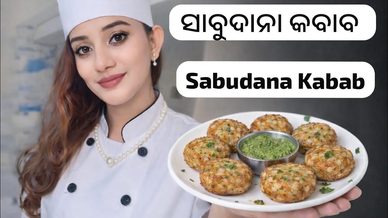 😋 କ୍ରିସ୍ପି ସାବୁଦାନା କବାବ ରେସିପି/ 😋Crispy Sabu Dana Kabab Recipe 🥰