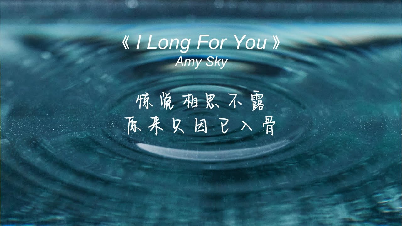 I Long For You - Amy Sky