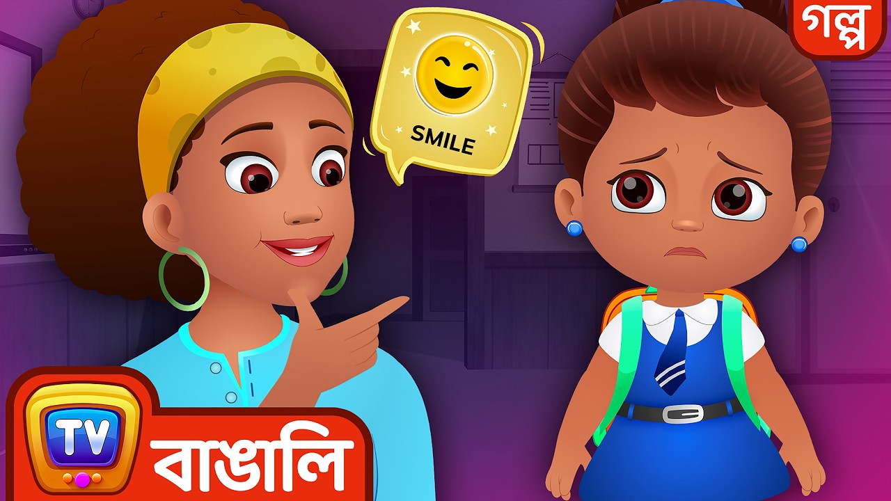 অলিভিয়ার নতুন স্কুল (Olivia's New School) - ChuChuTV Bengali Moral Stories