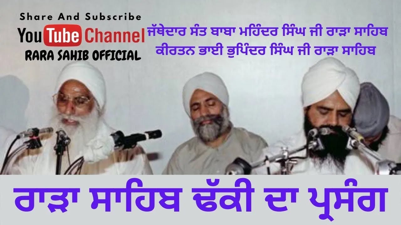 Rara Sahibਰੇਰੂ ਸਾਹਿਬMahapurushan Da Bachan jathedar Ji Maharaj Rara Sahib Official Raja Wave Editors