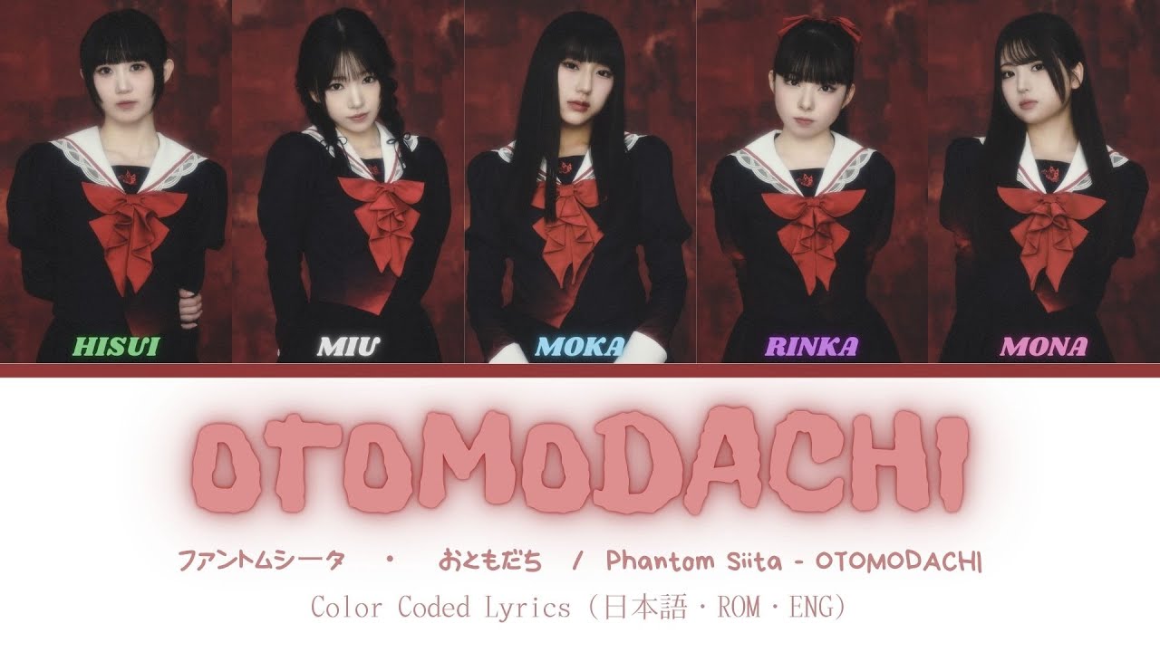 Phantom Siita - Otomodachi・ファントムシータ『おともだち』LYRICS Color Coded KAN/ROM/ENG