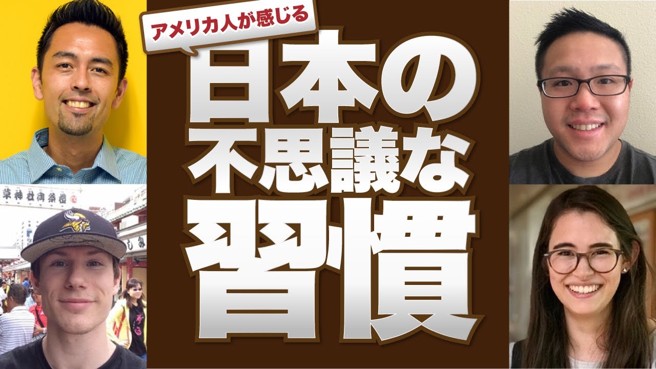 Interesting & Unique things about Japan - アメリカ人が不思議に思う日本の習慣