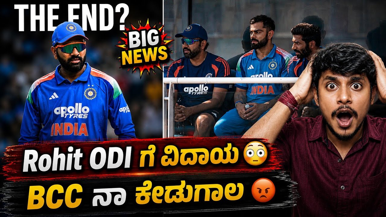 Why Rohit Sharma is set to be out from ODI Worldcup 2027? Kannada|Rohit Sharma's retirement?