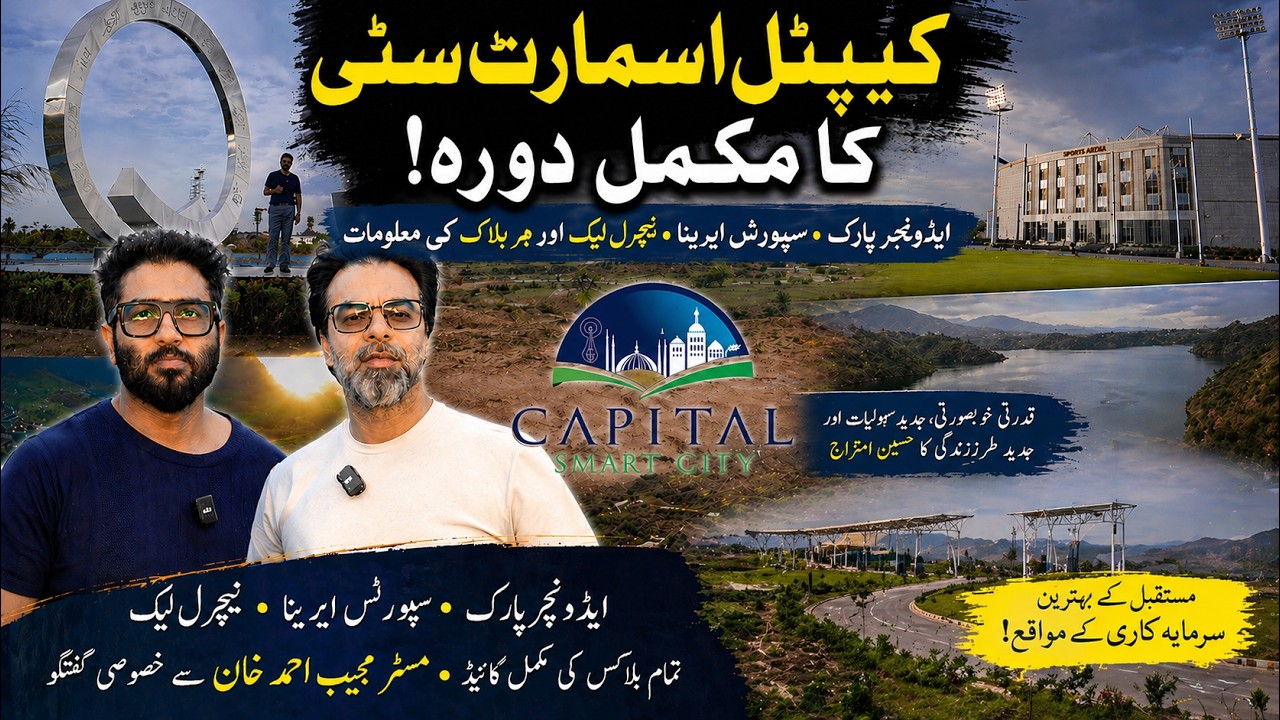 Capital Smart City Islamabad | Полный обзор проекта | Интервью один на один с г-ном Муджибом Ахме...