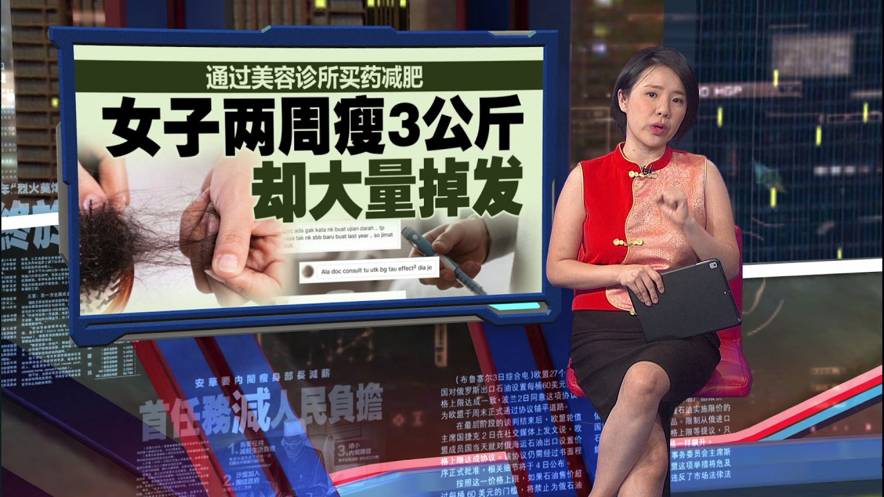 不用问诊药物直接寄到家？  有本地医生违规出售减肥药？| 新闻报报看 04/03/2026