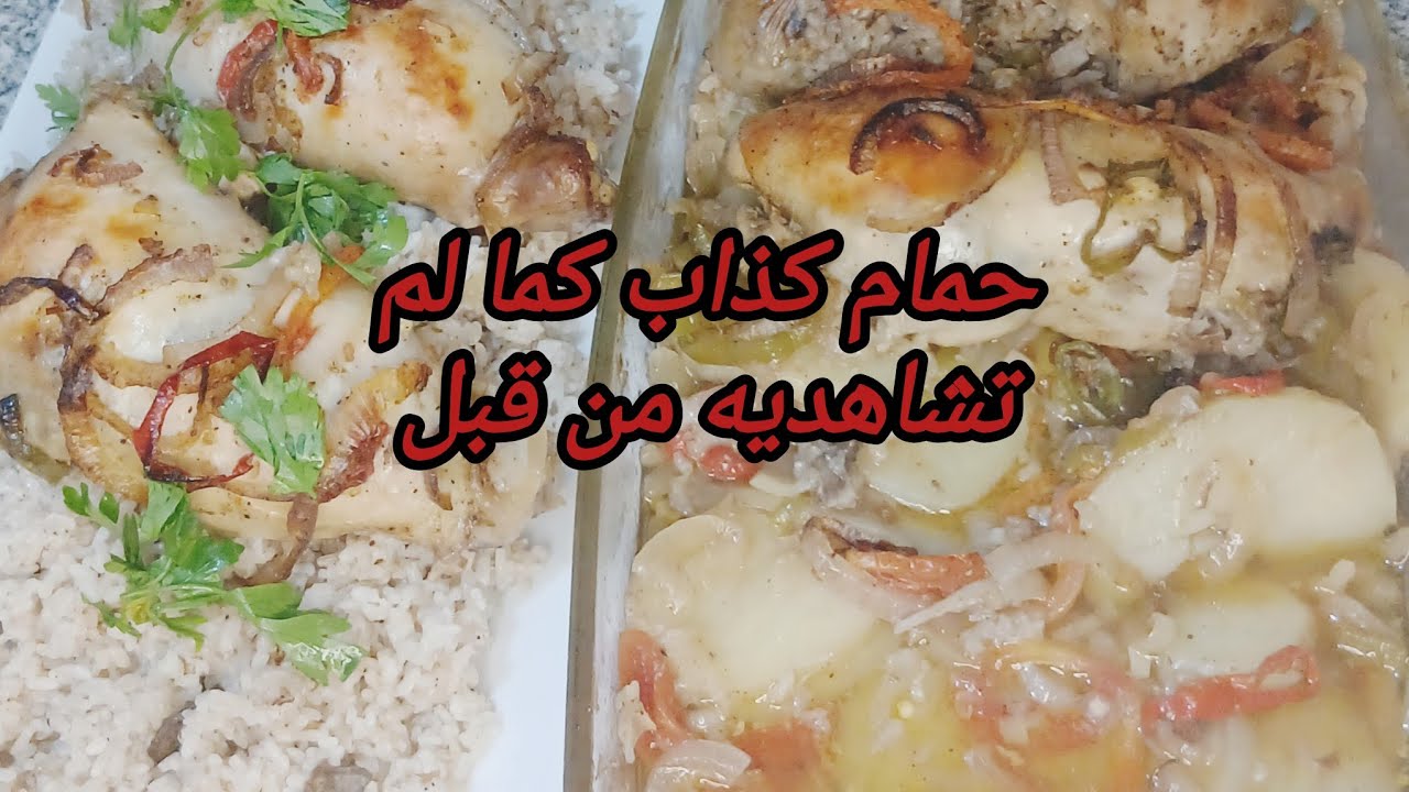 حمام كداب في خطوة واحدة بدون سلق ولا لف 