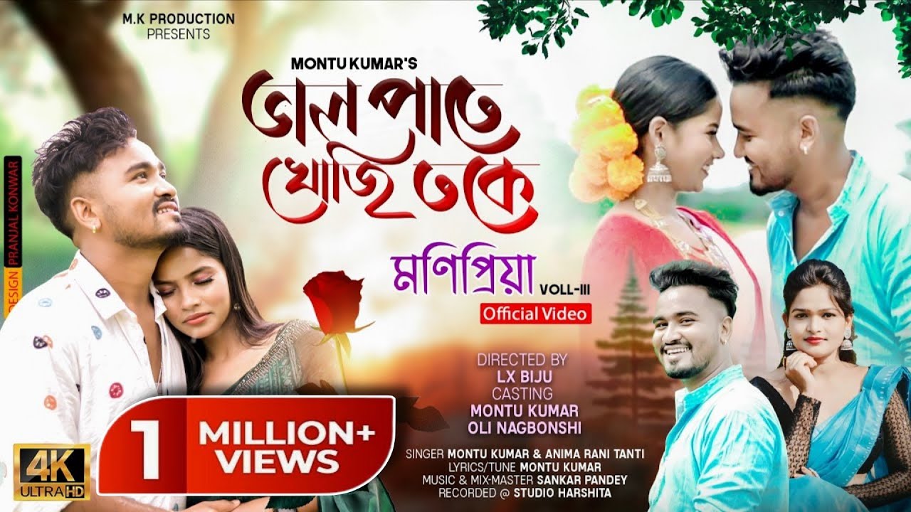 MONIPRIYA VOL-3 | BHAL PATE KHUJI TOKE | NEW OFFICIAL JHUMUR VIDEO SONG | MONTU KUMAR | ANIMA | 2024