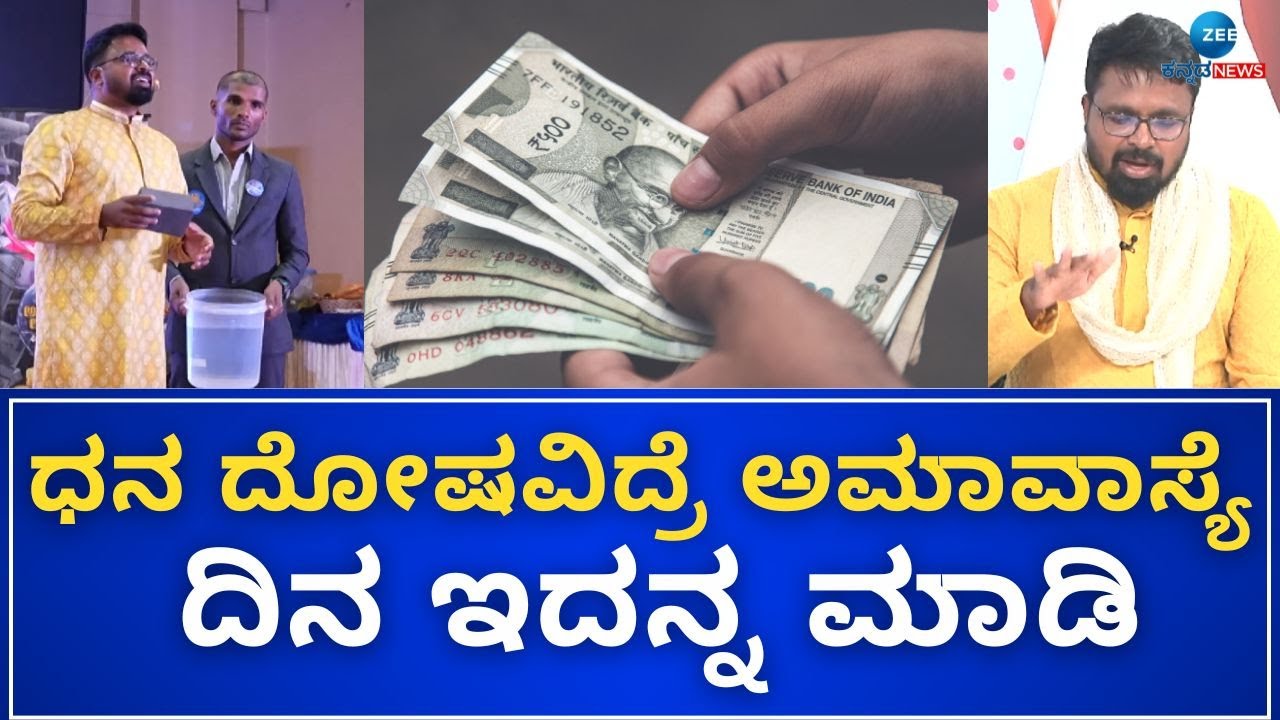 Money is happiness | Anantha Vishwa Acharya | ನಿಮ್ಮ ಜೀವನದಲ್ಲಿ ಸಾಲ ಹೆಚ್ಚಾಗಿದ್ರೆ ಪರಿಹಾರ ಇಲ್ಲಿದೆ