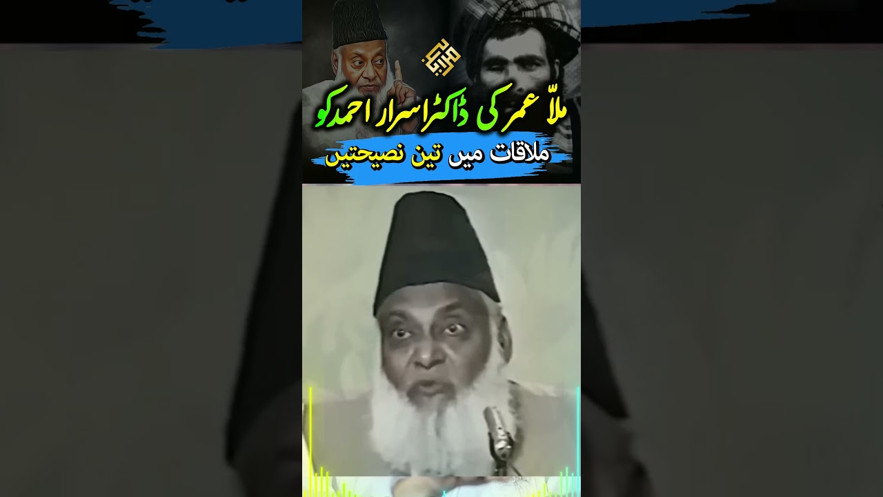 Dr Israr Ahmed REVEALED Taliban Leader Mullah Omar Hidden Story When He Met With Him In Afghanistan