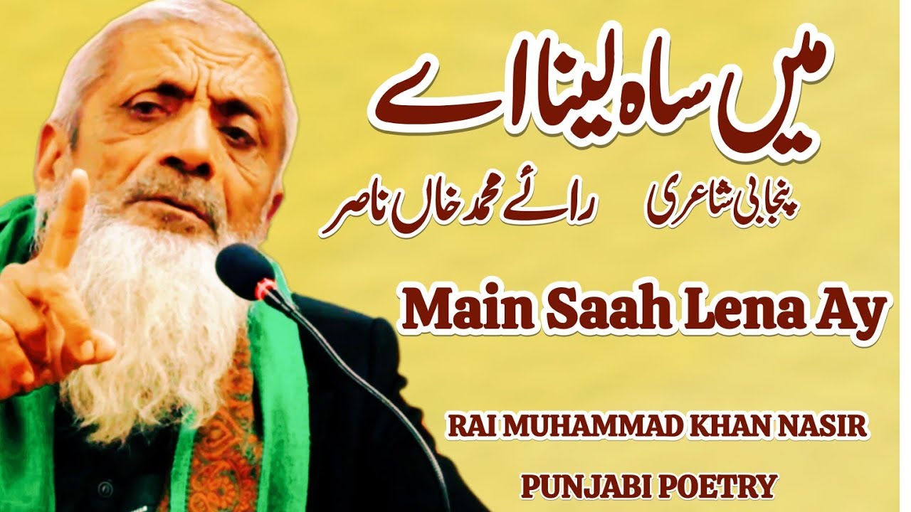 Main Saah Lena A Rai Muhammad Khan Nasir New Most Sad Romantic Love Famous Popular Punjabi Poetry
