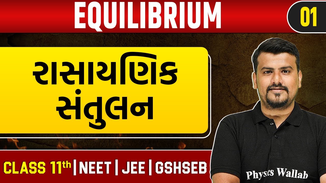 EQUILIBRIUM 01 | રાસાયણિક સંતુલન, સંતુલન અચળાંક | Chemistry | Class 11th/JEE/NEET/GSHSEB