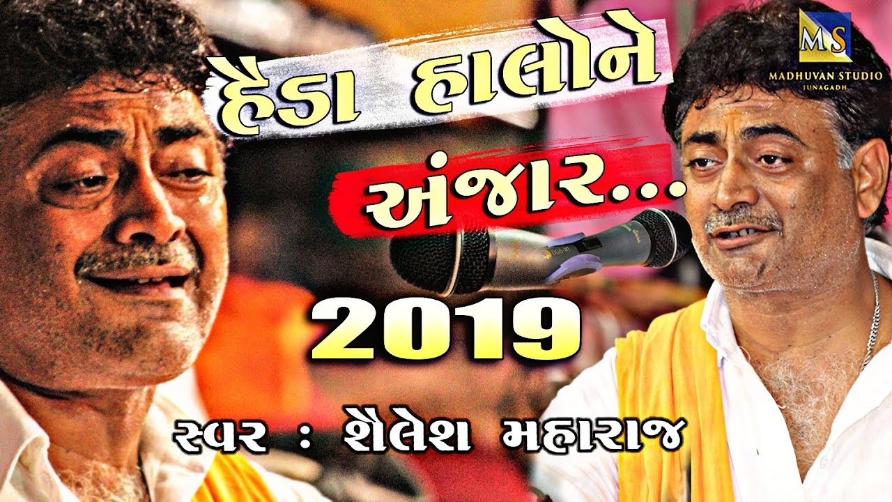 Haida Halo Ne Anjar II Shailesh Maharaj II Gam - Shepa