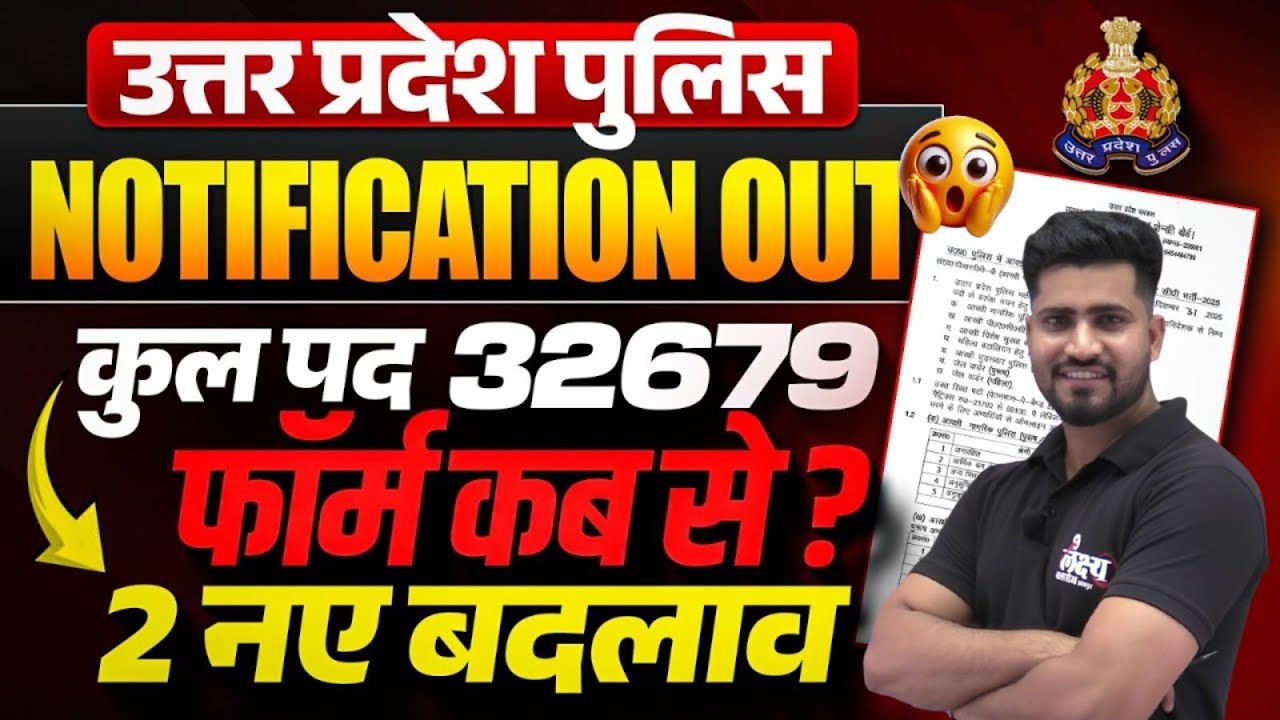 UP Police New Vacancy 2026 | UP Police Notification 2025 OUT | UP Police Constable New Vacancy 2026