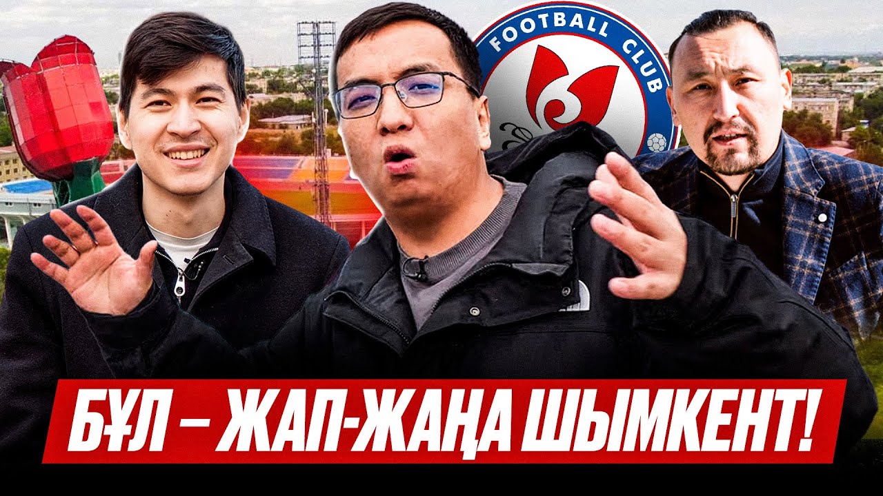 ШЫМКЕНТ. Ордабасы чемпион бола ма? Нани сияқты кім келеді? Су жаңа көлікті кім ұтты? Орда – Ертіс