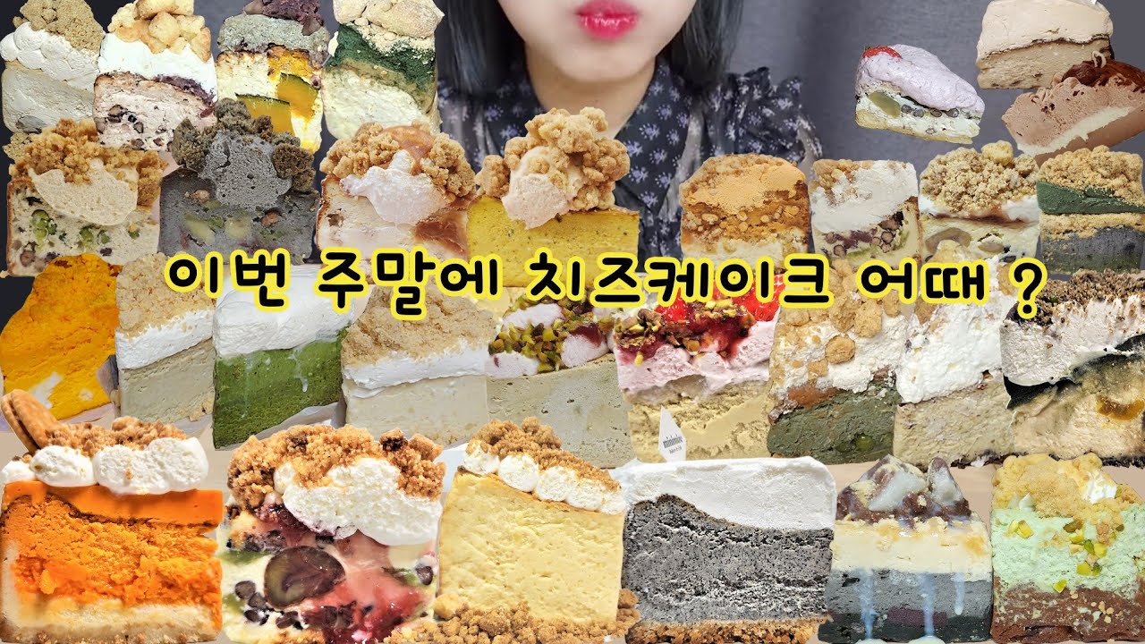 치즈케이크 혐오자에서 치케 덕후가 되기까지.. 요즘 치즈케이크 좋아하는 사람들 다 들어왕💖 하프파운드 1994양과점 아니버 코코로나인 미니마이즈 스타벅스 MUKBANG VLOG