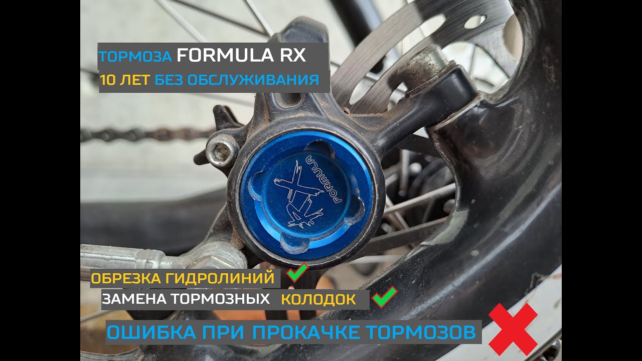 Обслуживание дисковых тормозов Formula RX