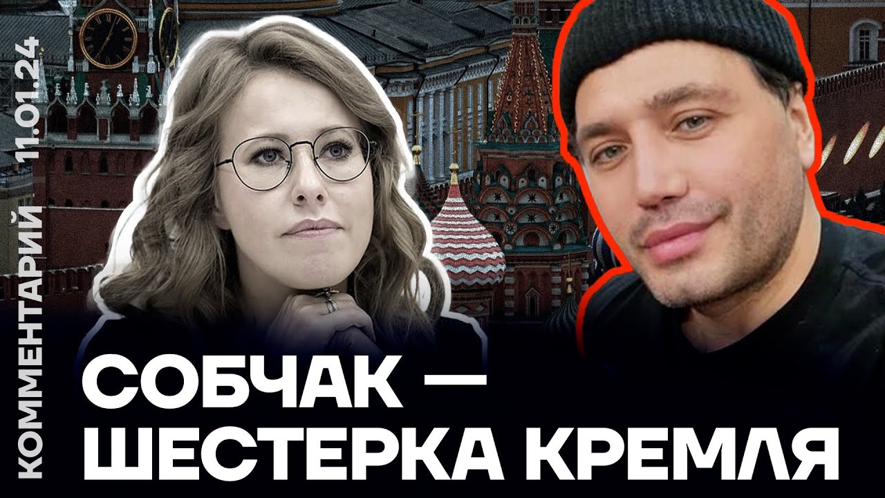 Собчак — шестёрка Кремля | Рустам Солнцев