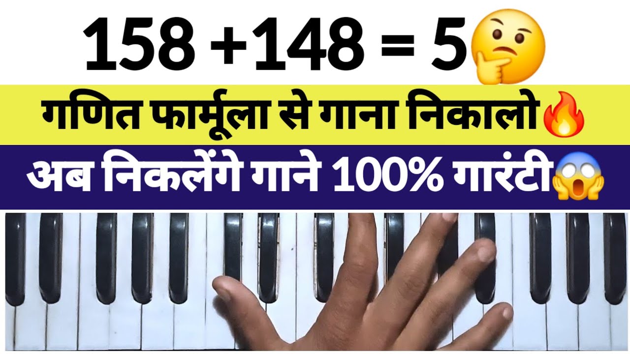 158 +148 = 5? 🤔 गाना निकालने का गणित फार्मूला सीखो!🔥😱
