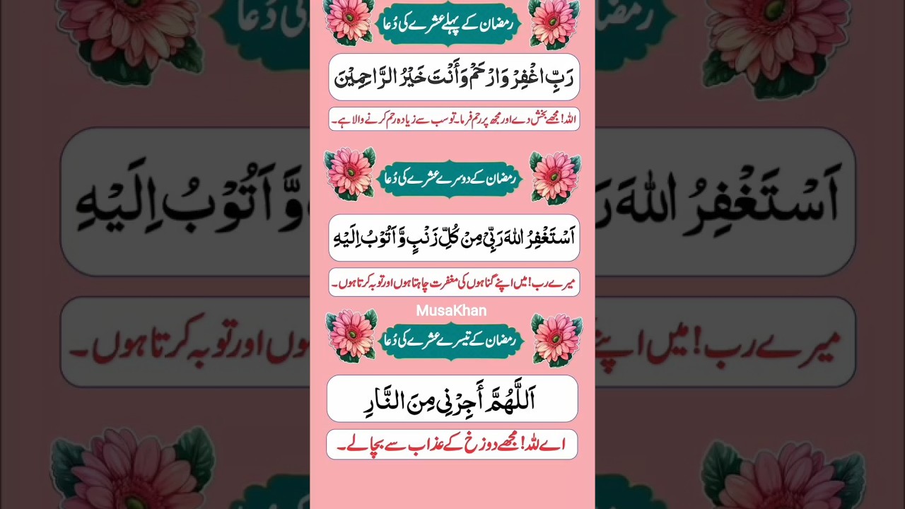 Ramazan 3 Ashrahass Duaa #islamicreminder #musakhan #zikr #ytshorts #shorts