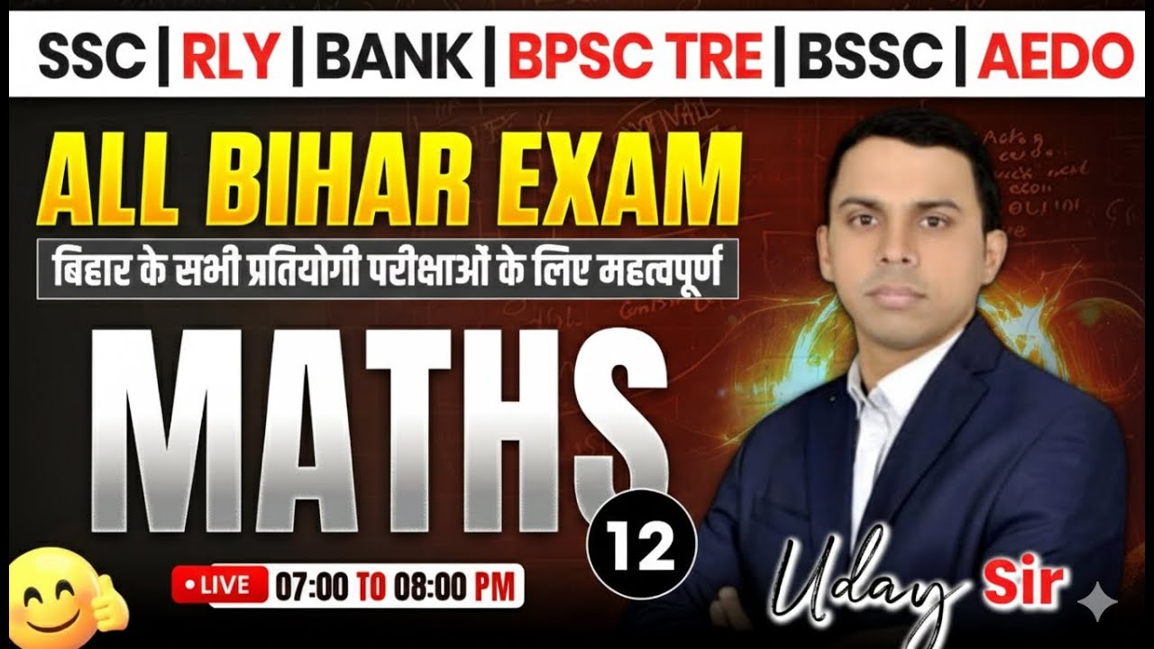 MATHS | IMPORTANT FOR ALL EXAMS | BY U C JHA SIR | CLASS - 12 | #maths #biharexams #ucjhasir