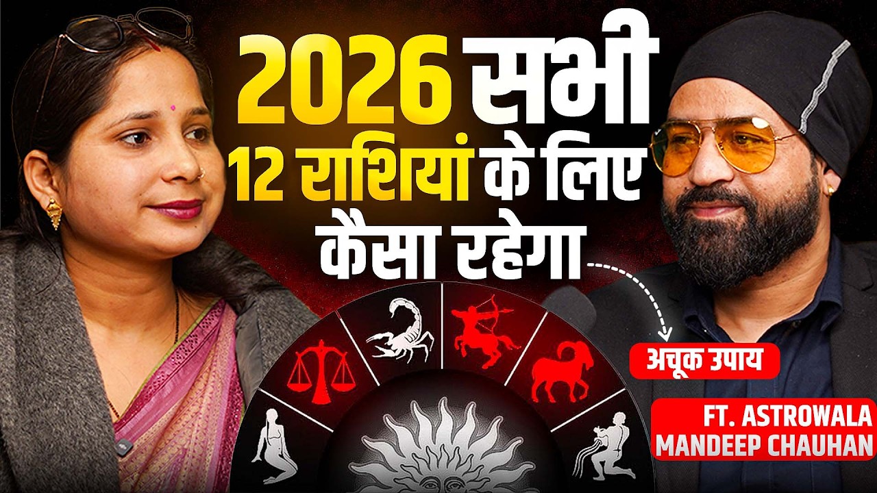 24 घंटो में आएगा पैसा | 2026 Special Remedies | Mesh se Meen tak 12 Rashi Predictions🔥 @AstroWala