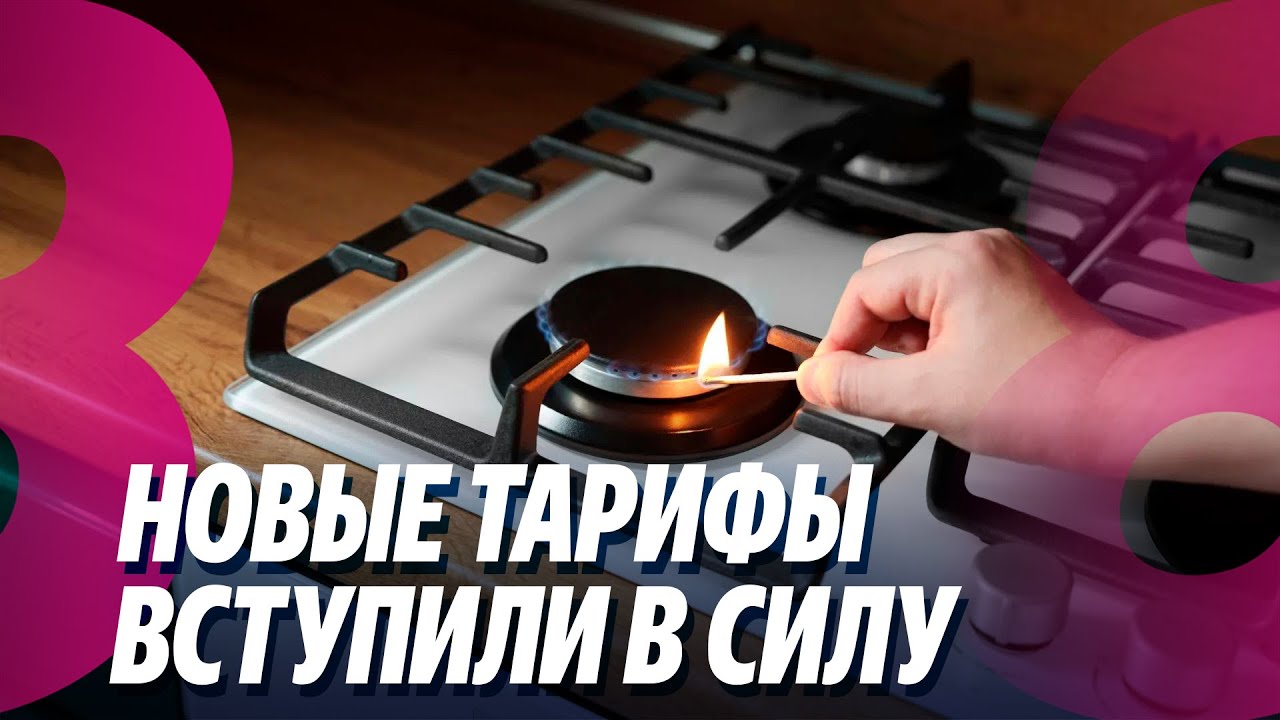 Новости: Новые тарифы вступили в силу /В ВСМ допрошены первые свидетели /04.02.2026