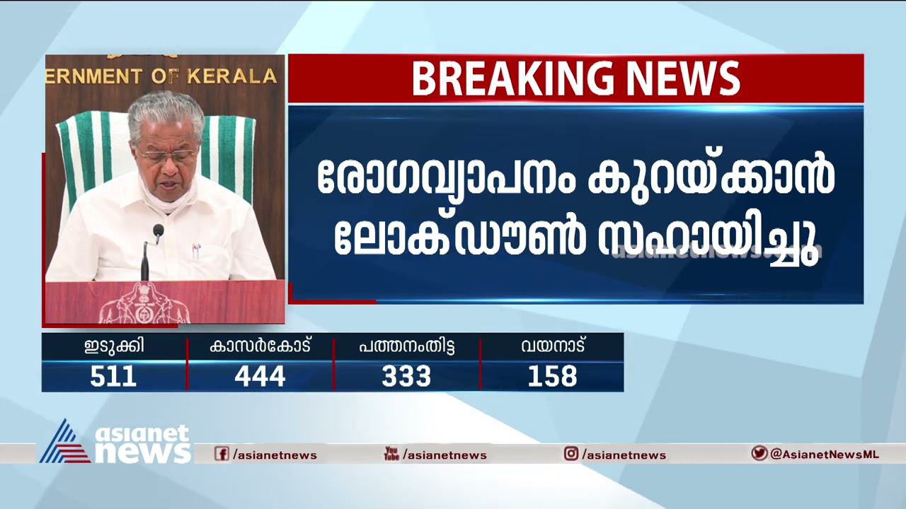 CM Pinarayi Vijayan Press Meet Kerala Covid Updates 24 MAY 2021