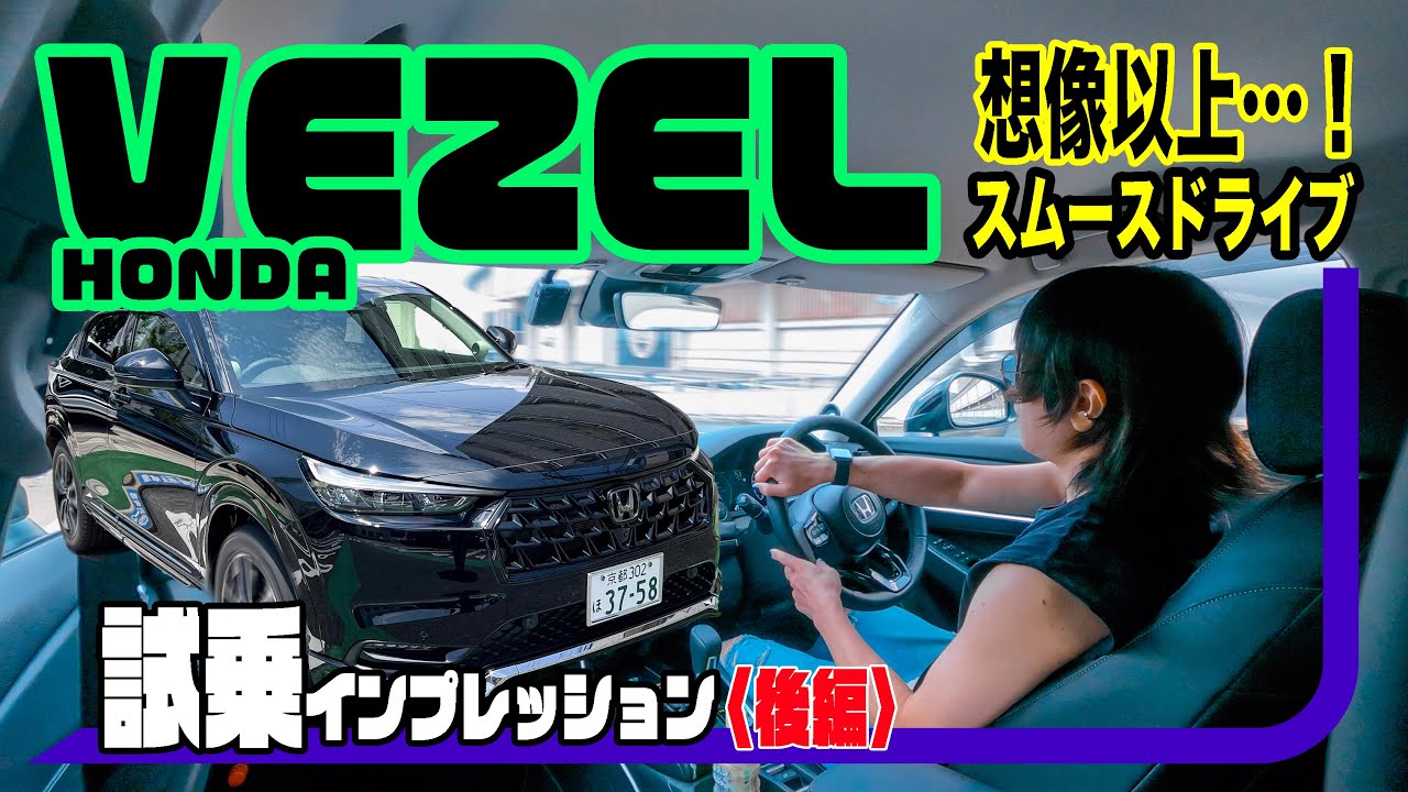 ホンダ ヴェゼル〈試乗インプレッション〉後編 // クルマ全体としてe:HEVが完成する。