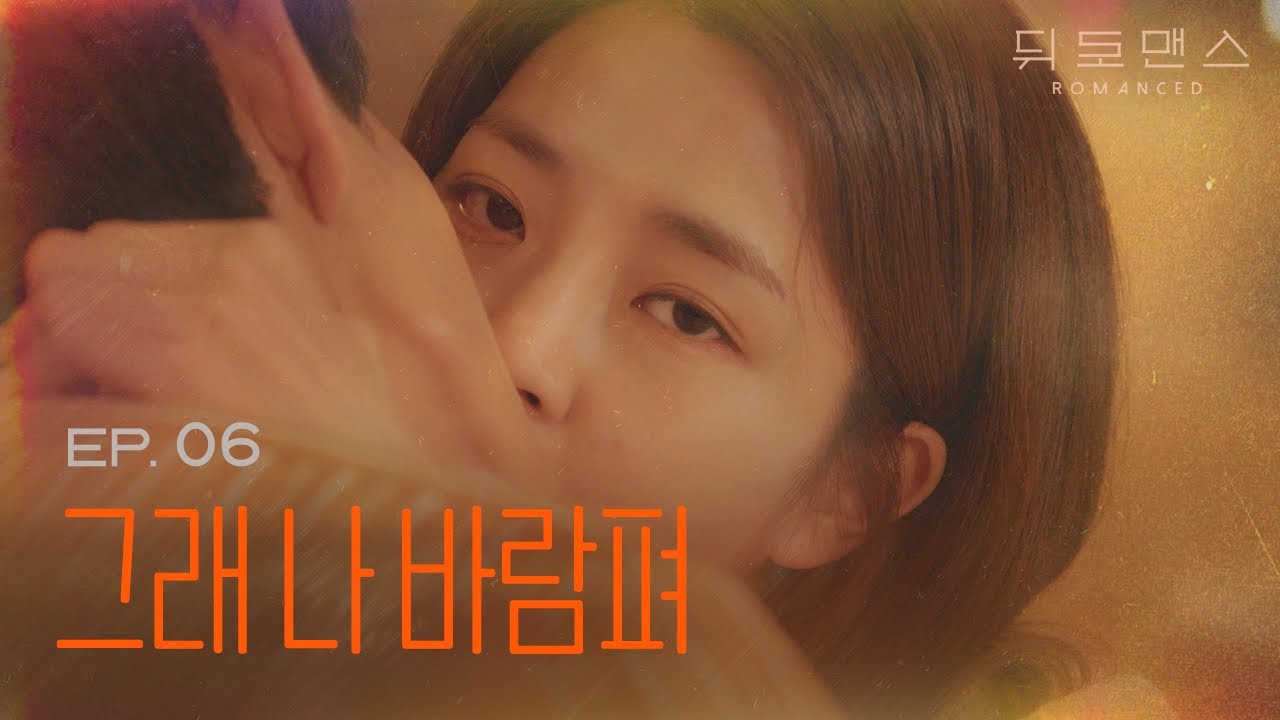 기분이 어때?🩸 [웹드라마] 뒤로맨스 EP06 / [Web drama] Romanced EP06 (ENG sub)