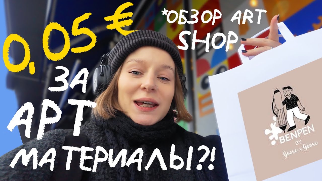 обзор арт-магазина benpen от goosegoose