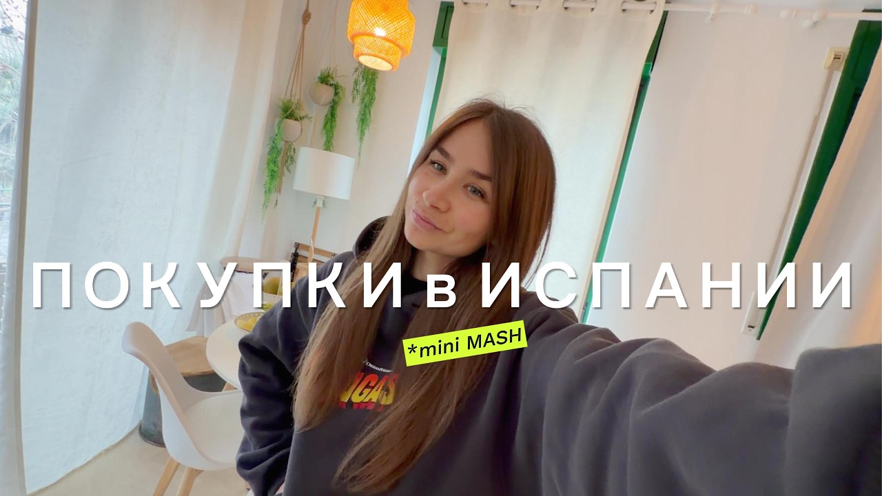 Шопинг в Барселоне шокирует 🛍️ Дождливый день / Влог